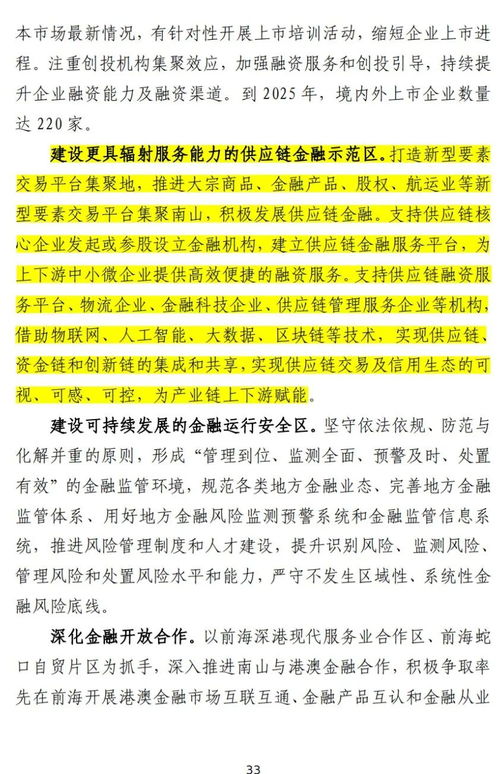 深圳南山 建設(shè)更具輻射服務(wù)能力的供應鏈金融示范區(qū)，賦能供應鏈管理服務(wù)新生態(tài)